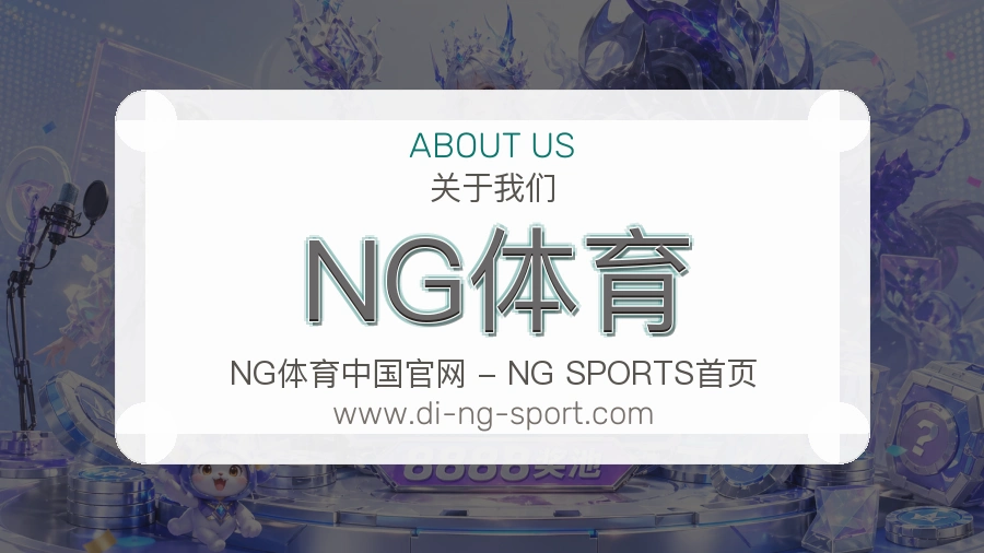 NG体育